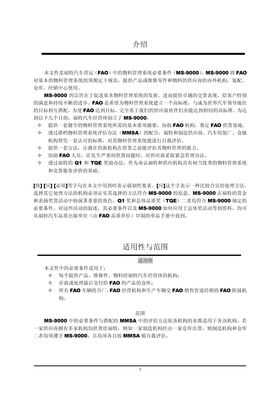 MS9000_第3页
