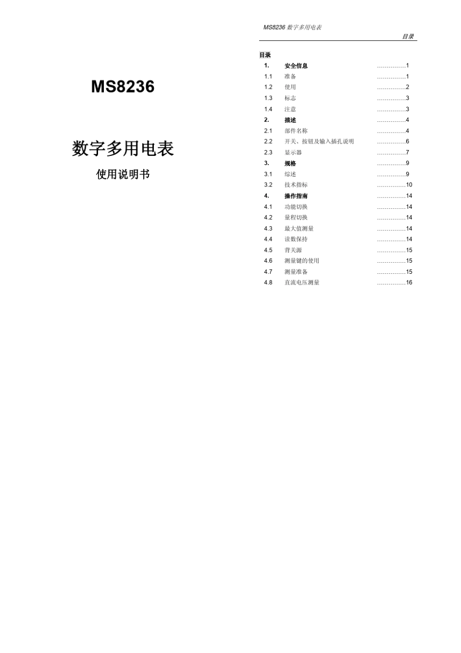 MS8236数字多用电表说明书中文_第1页