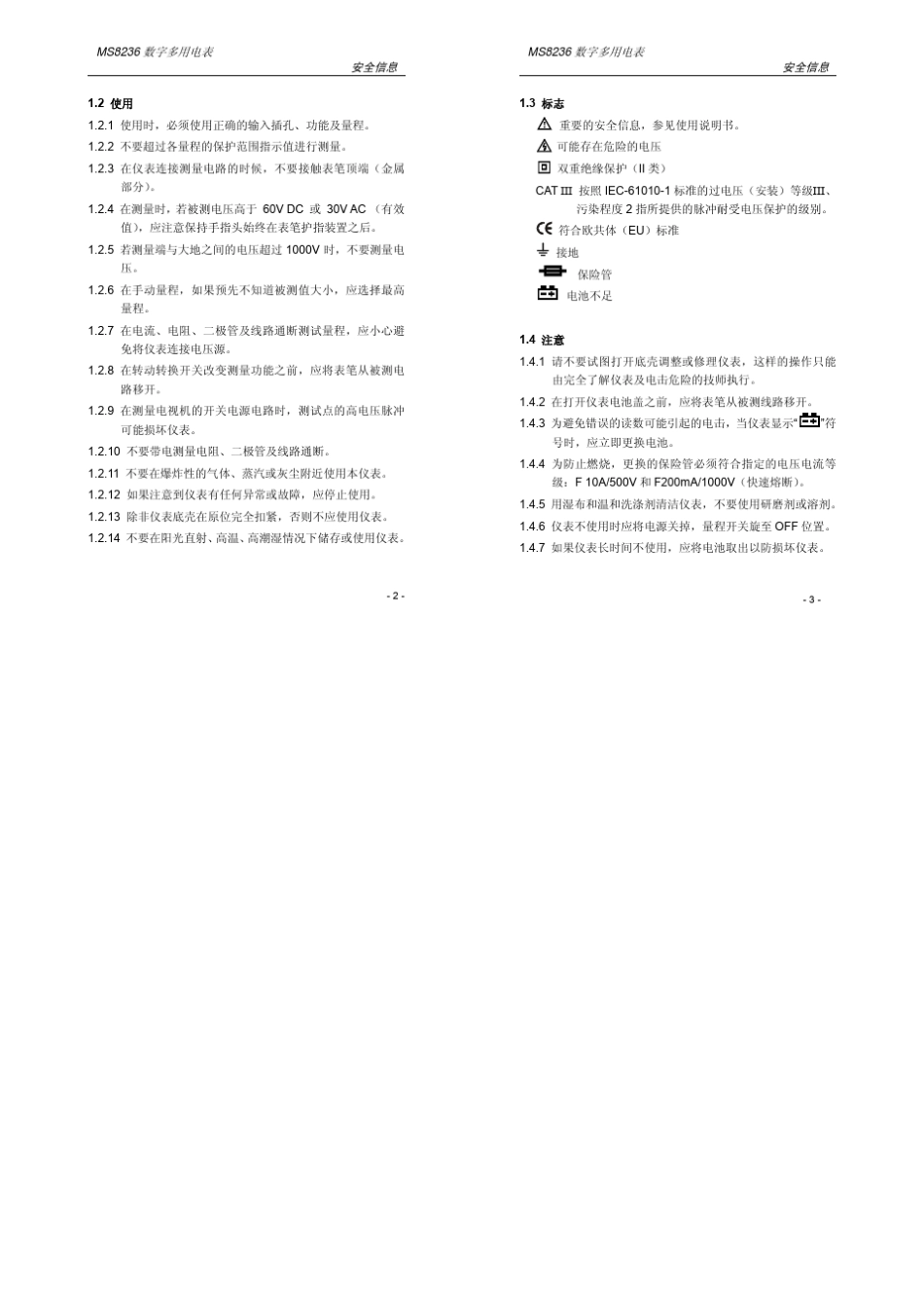 MS8236数字多用电表说明书中文_第3页