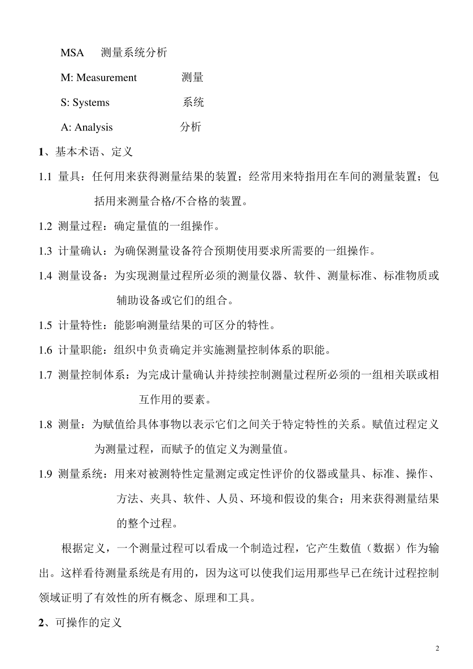 MSA(实用篇)_第2页