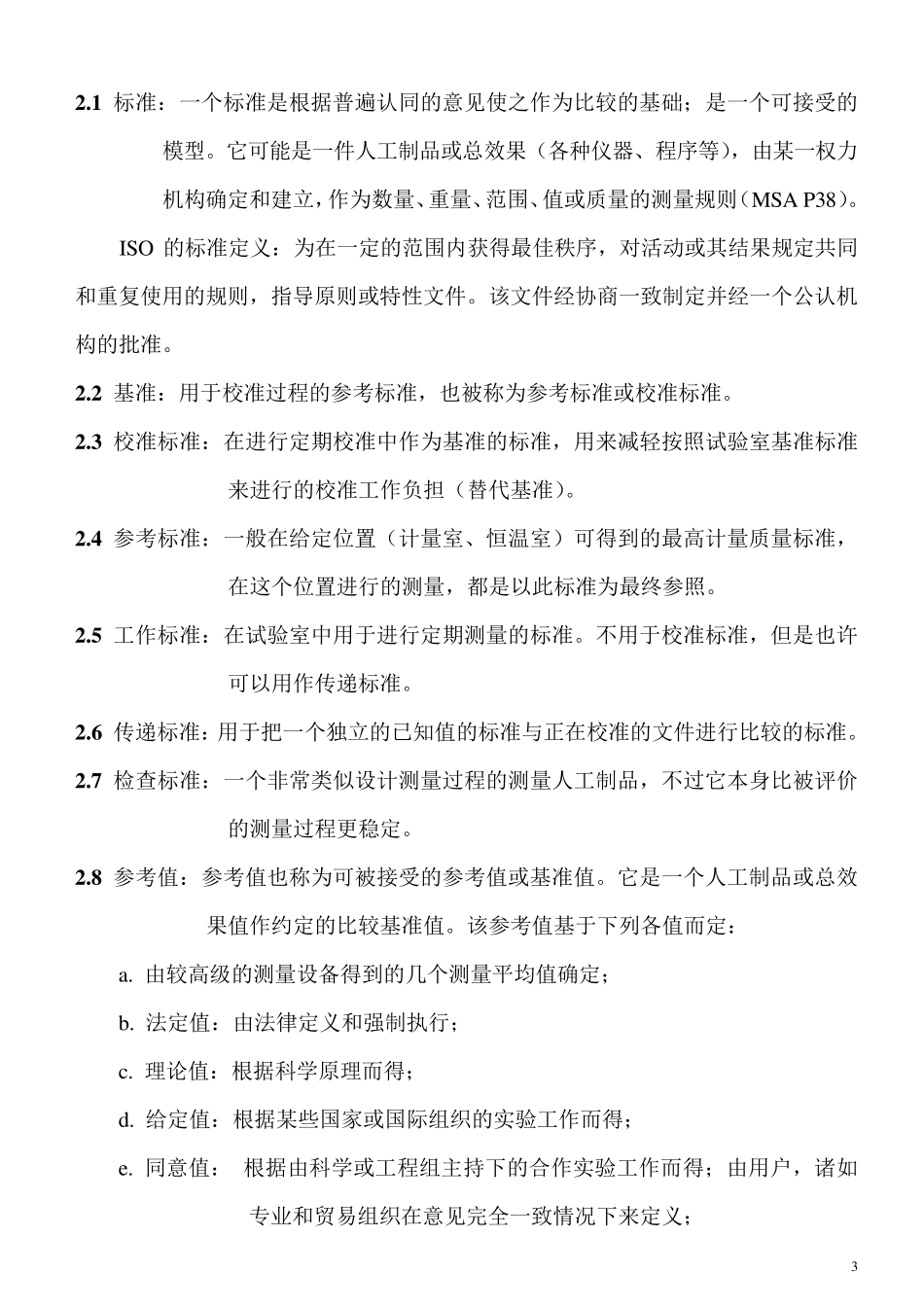 MSA(实用篇)_第3页