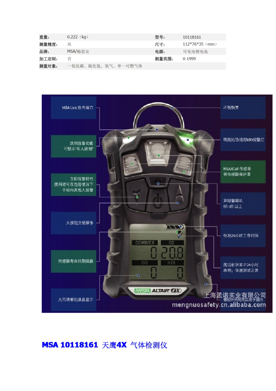 MSA10118161天鹰4X气体检测仪_第1页