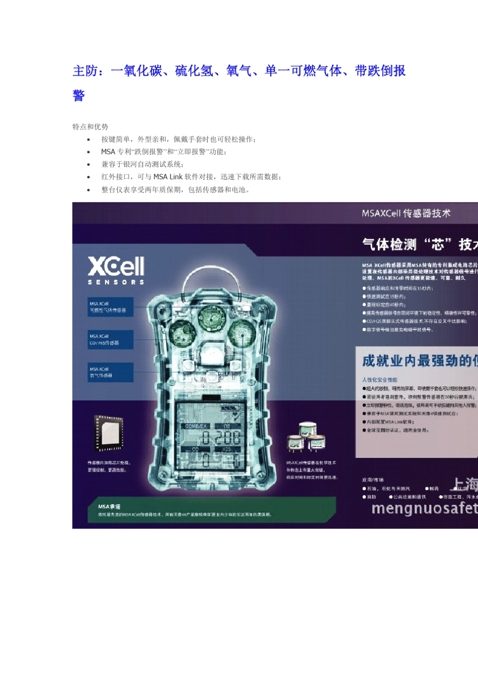 MSA10118161天鹰4X气体检测仪_第2页