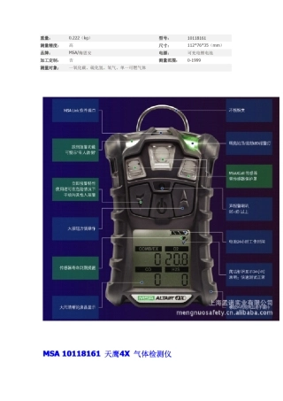 MSA10118161天鹰4X气体检测仪