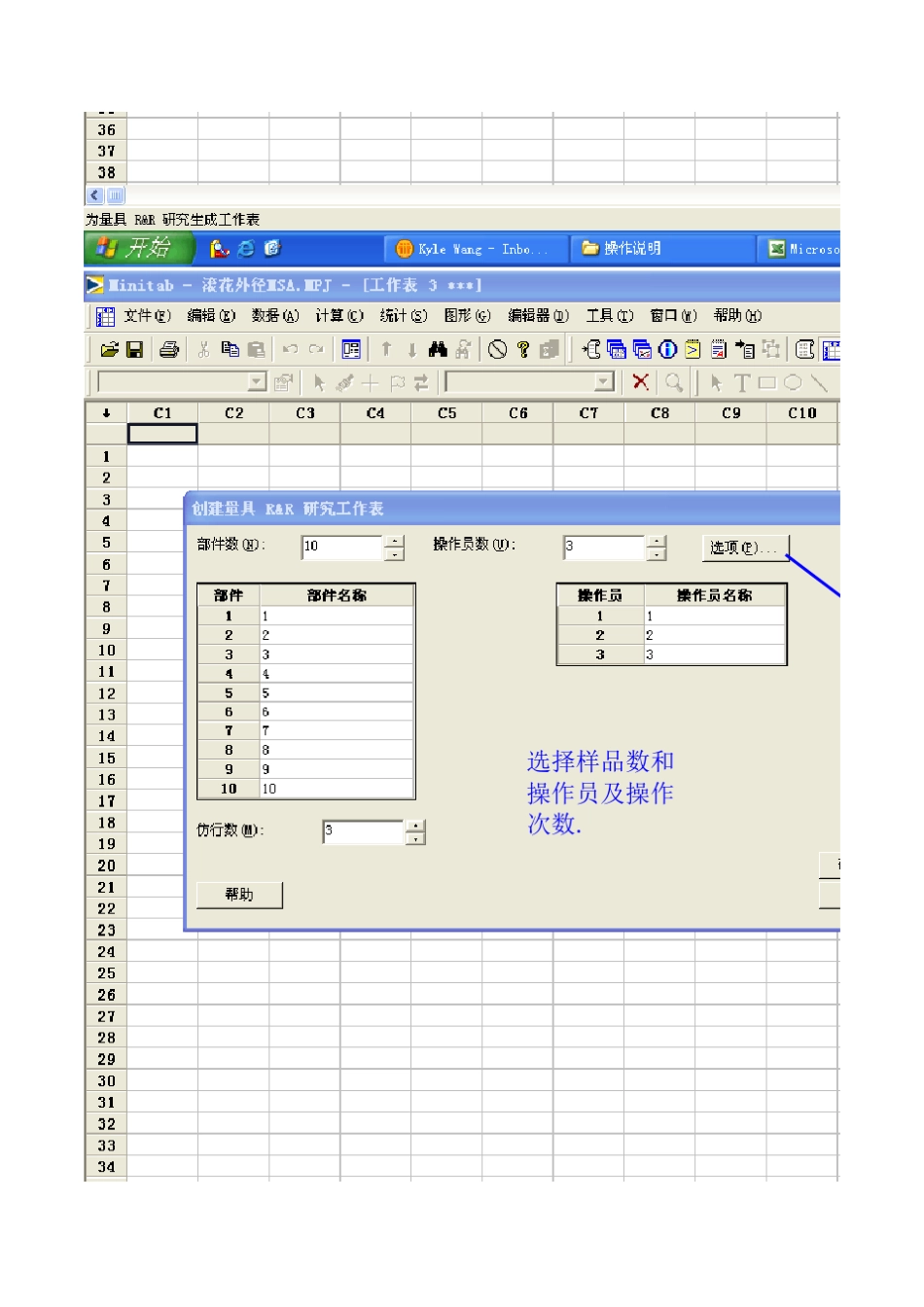 MSAMinitab操作步骤详解_第2页