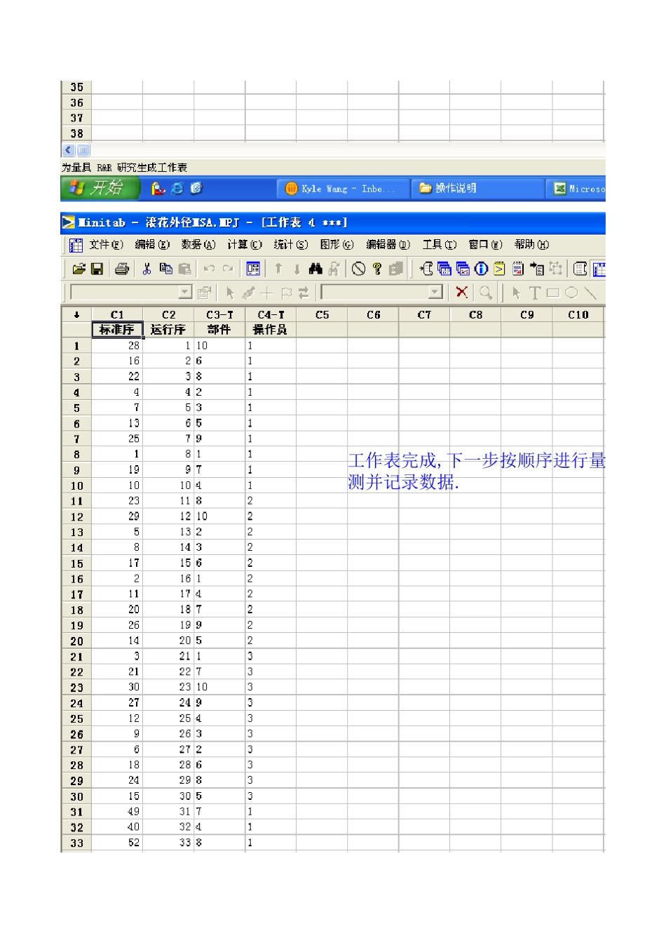 MSAMinitab操作步骤详解_第3页