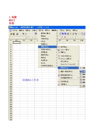 MSAMinitab操作步骤详解