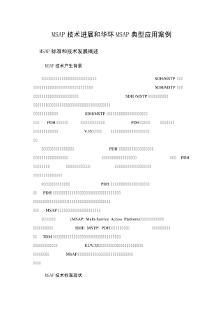 MSAP技术进展和华环MSAP典型应用案例