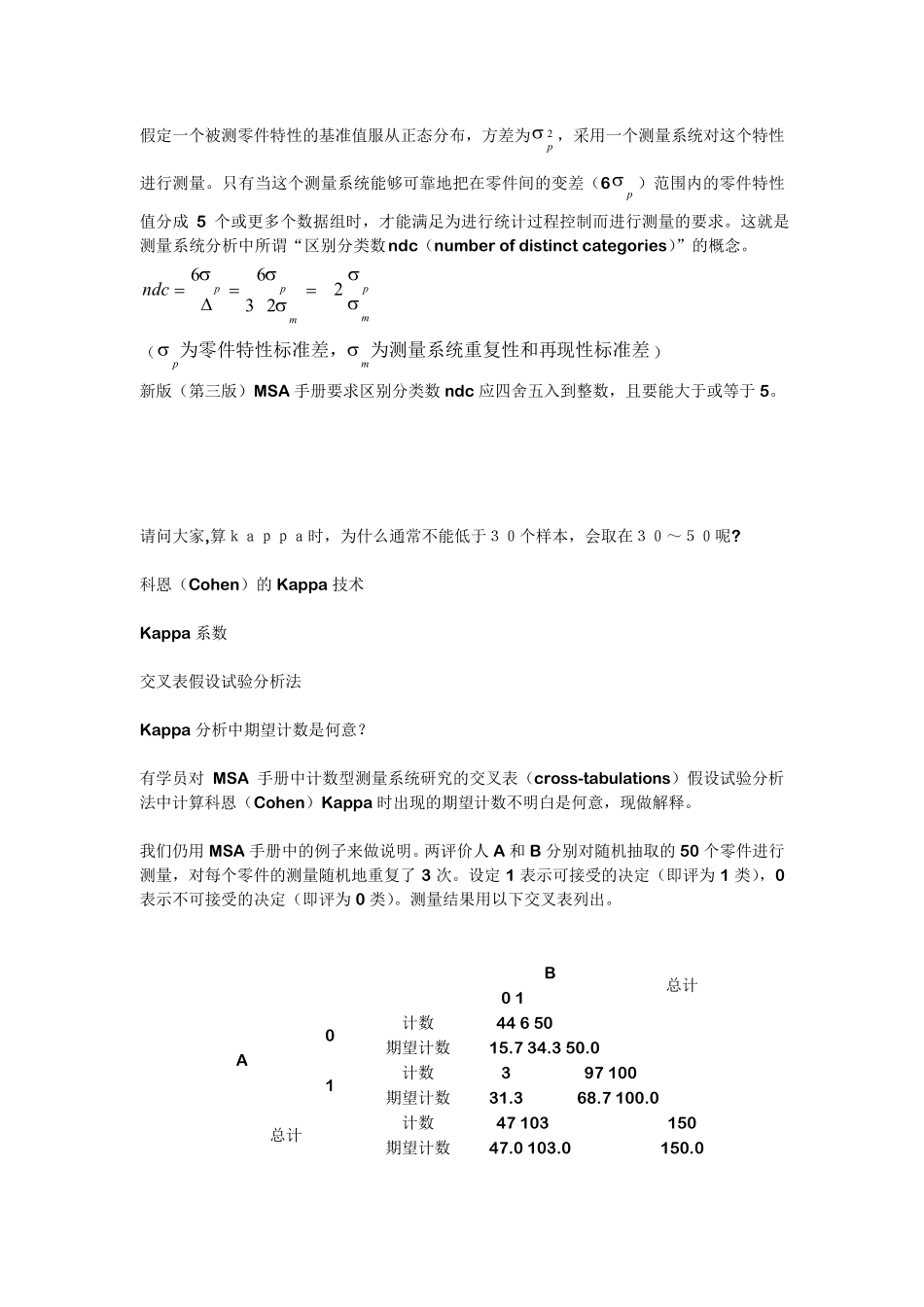 MSA中分辨力与有效解析度_第3页