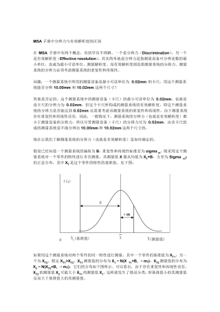 MSA中分辨力与有效解析度