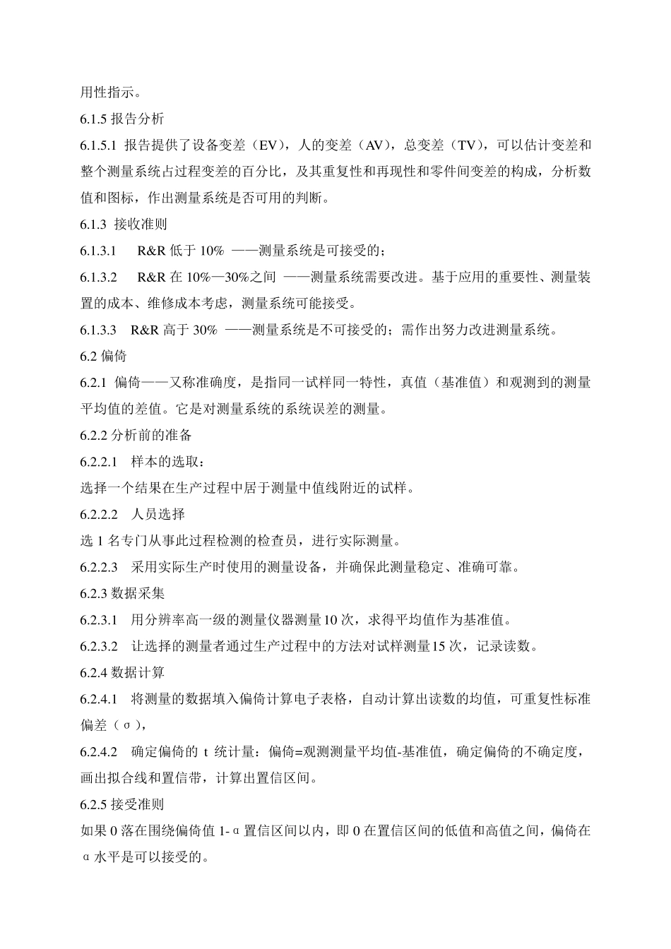 MSA作业指导书_第3页