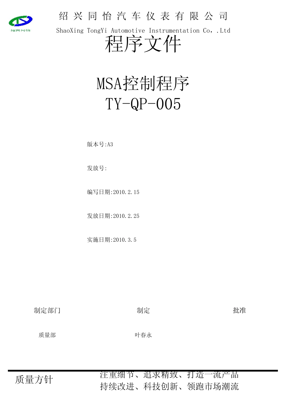 msa控制程序_第1页