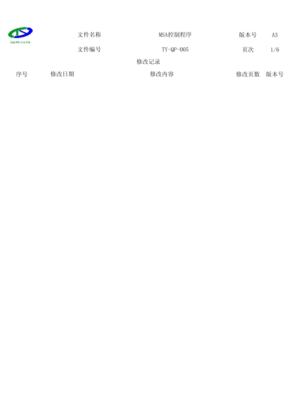 msa控制程序_第2页