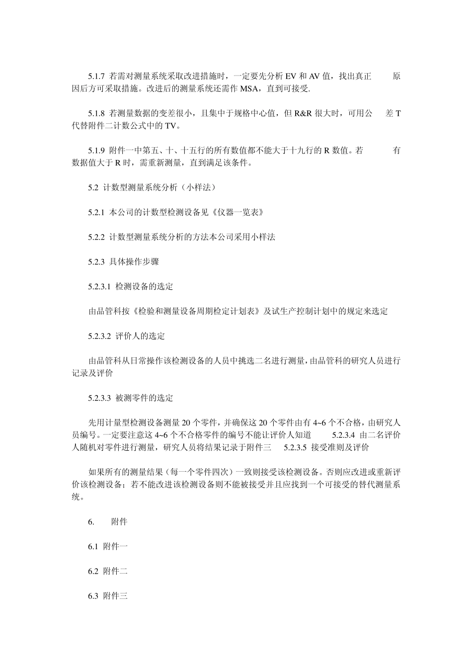 MSA操作指导书_第3页