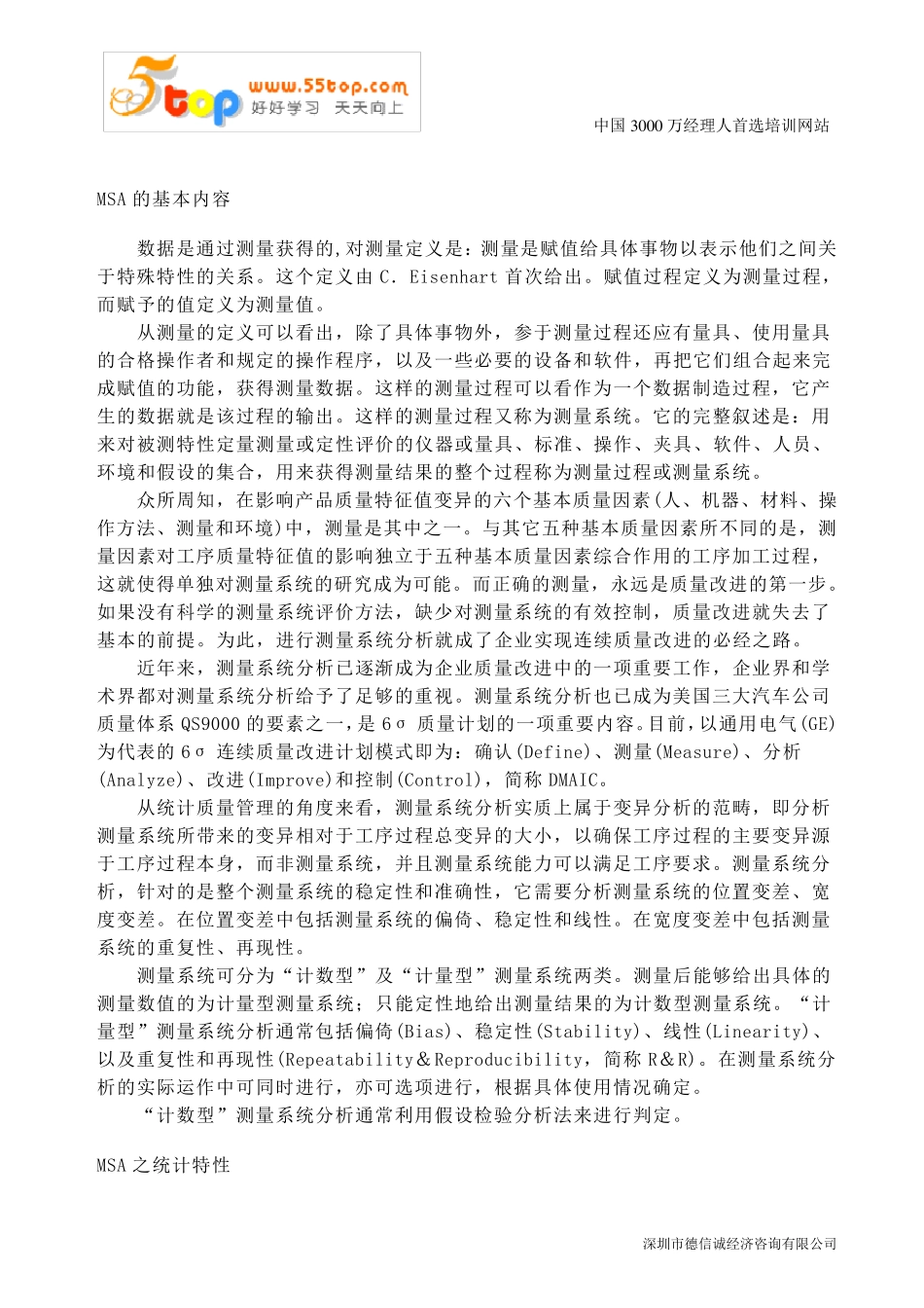 MSA数据的基本内容_第2页