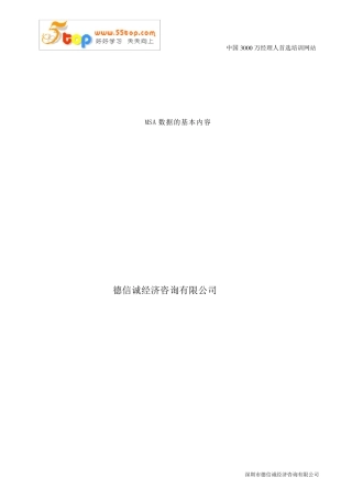 MSA数据的基本内容