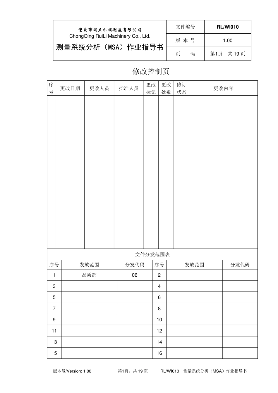 MSA测量系统分析(MSA)作业指导书_第2页