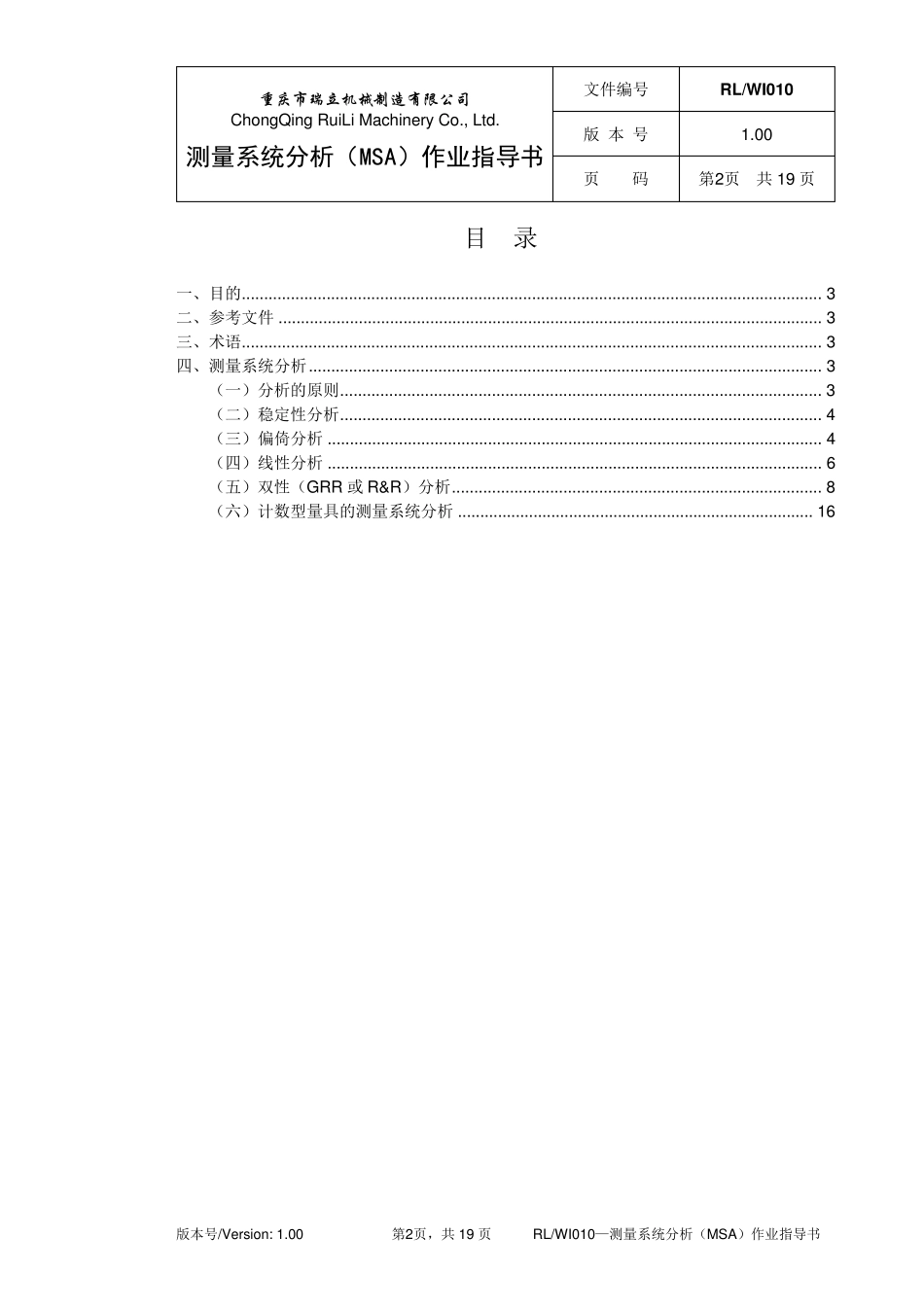 MSA测量系统分析(MSA)作业指导书_第3页