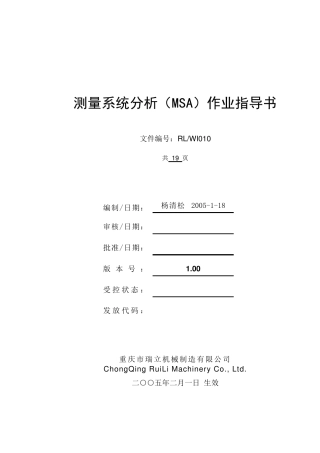 MSA测量系统分析(MSA)作业指导书