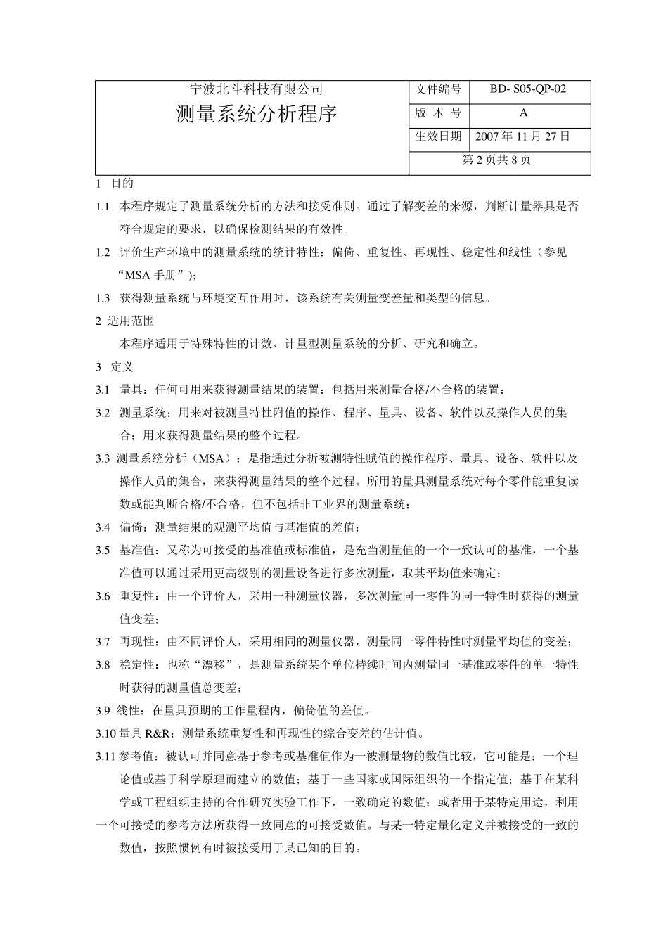 MSA测量系统分析_第2页
