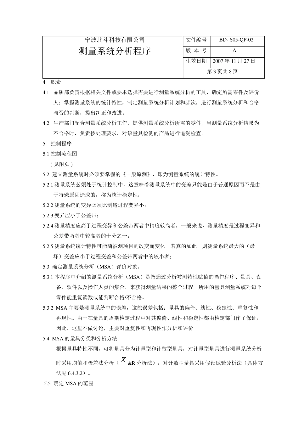 MSA测量系统分析_第3页