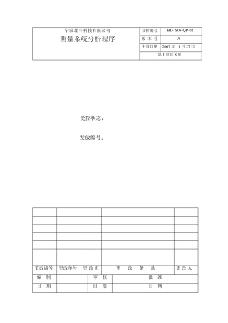 MSA测量系统分析