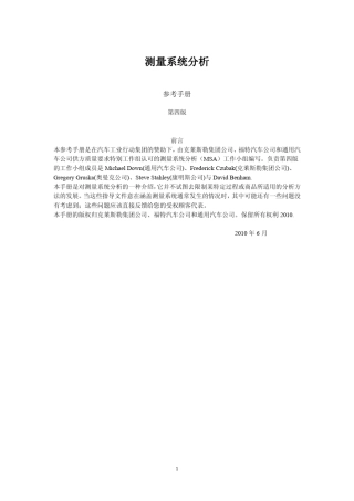 MSA手册_
