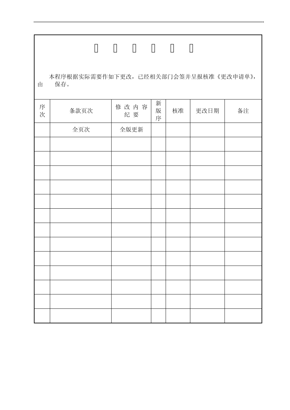 MSA测量系统分析控制程序_第2页