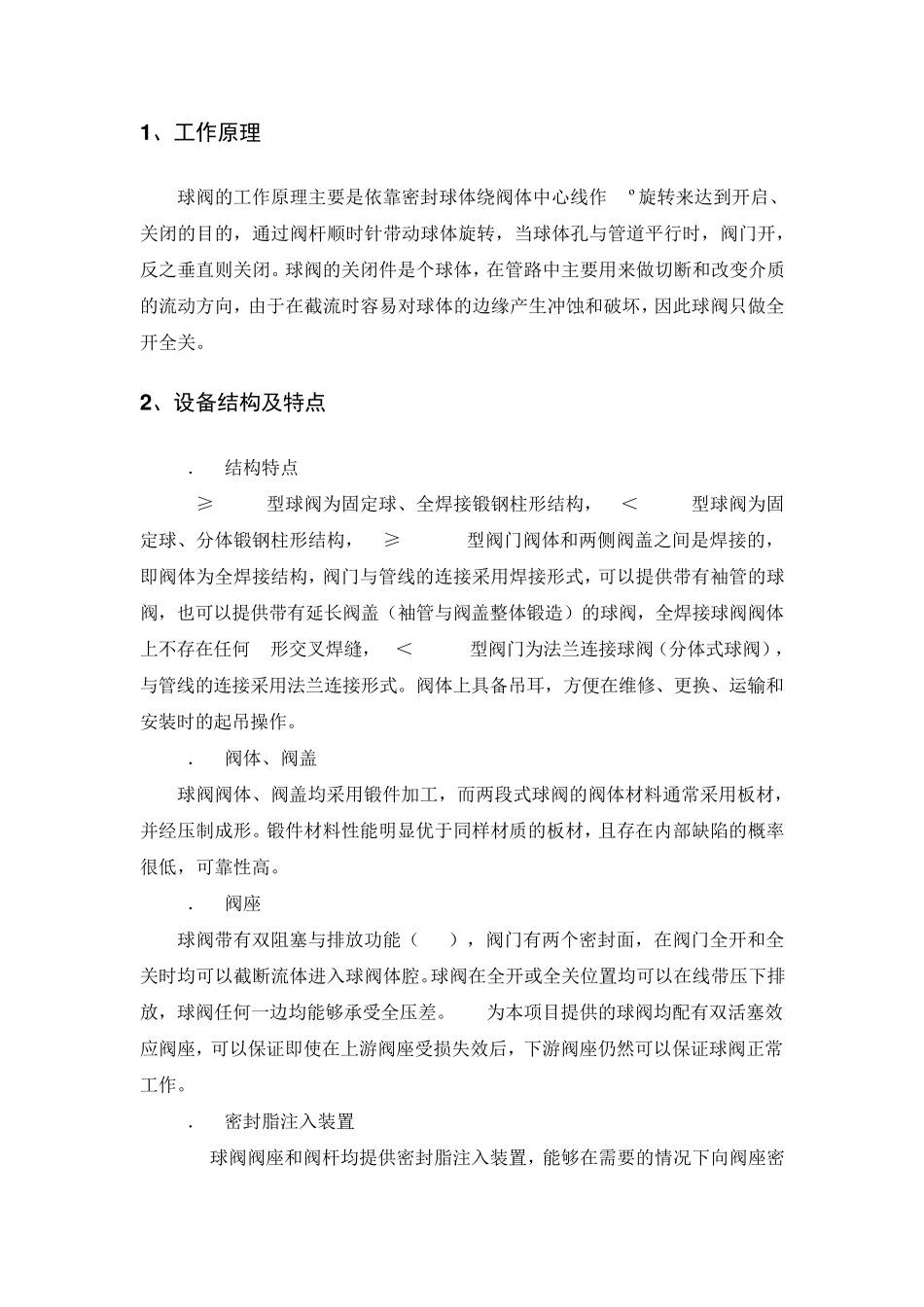 MSA球阀操作维护_第2页