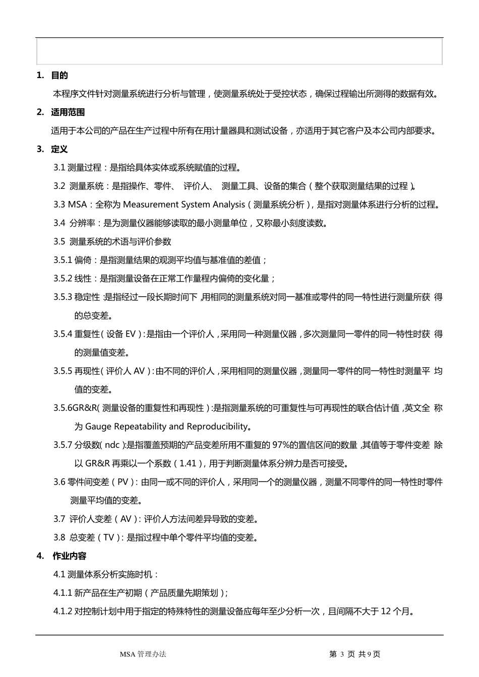 MSA管理办法_第3页