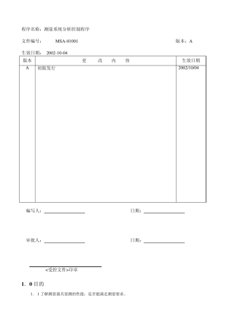 MSA管理控制程序