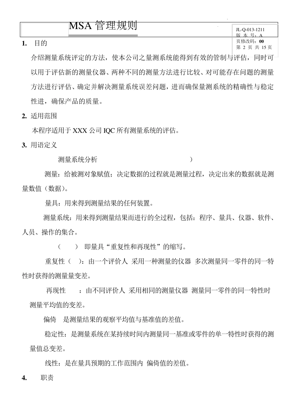 MSA管理规则_第2页