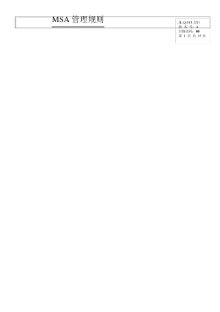 MSA管理规则