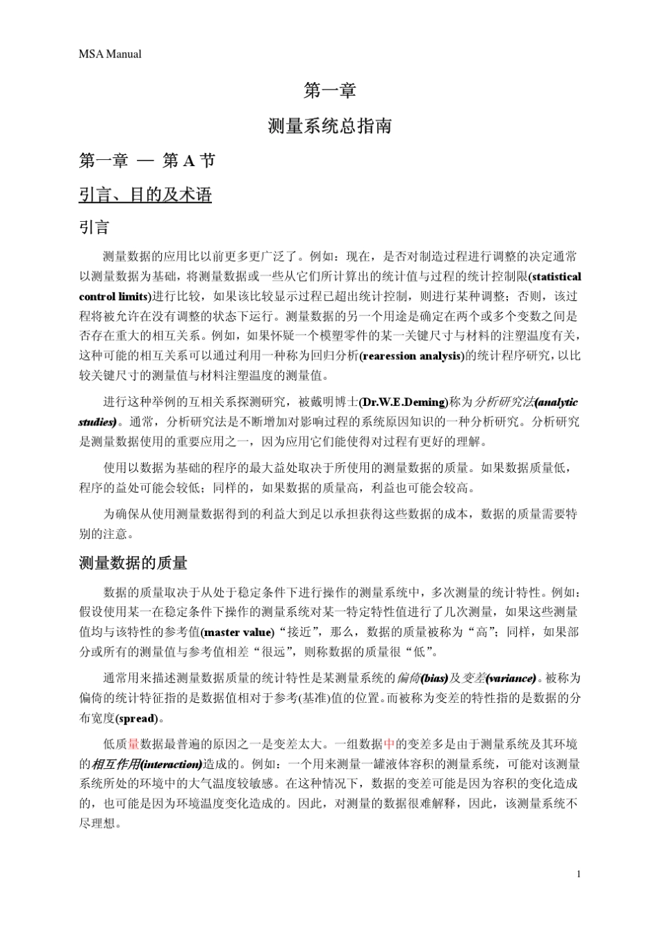 MSA测量系统分析手册_第2页