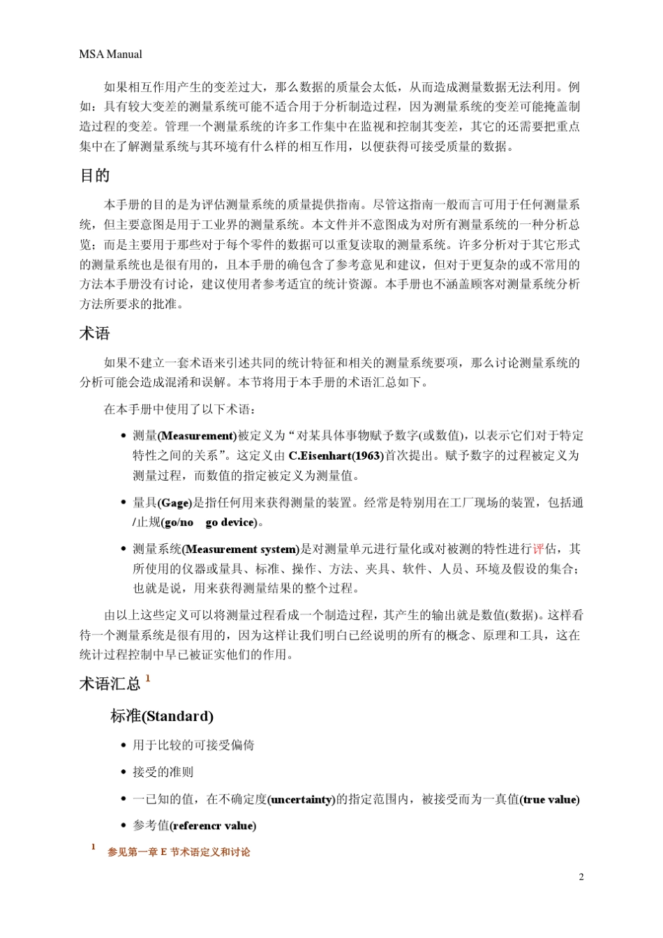 MSA测量系统分析手册_第3页