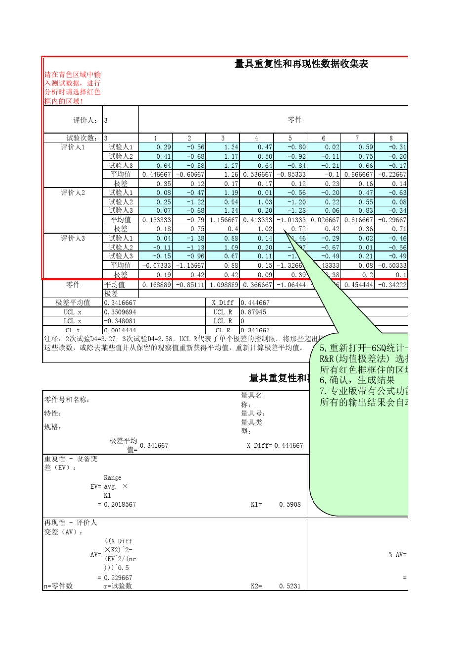 MSA量具重复性和再现性数据收集表_第1页