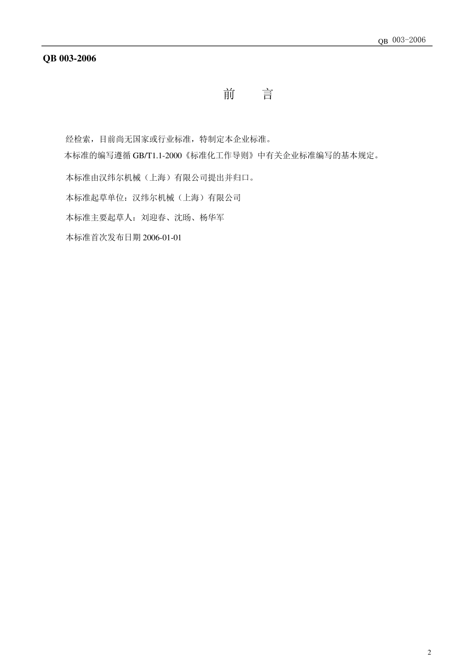 MSA防爆箱企业标准_第2页