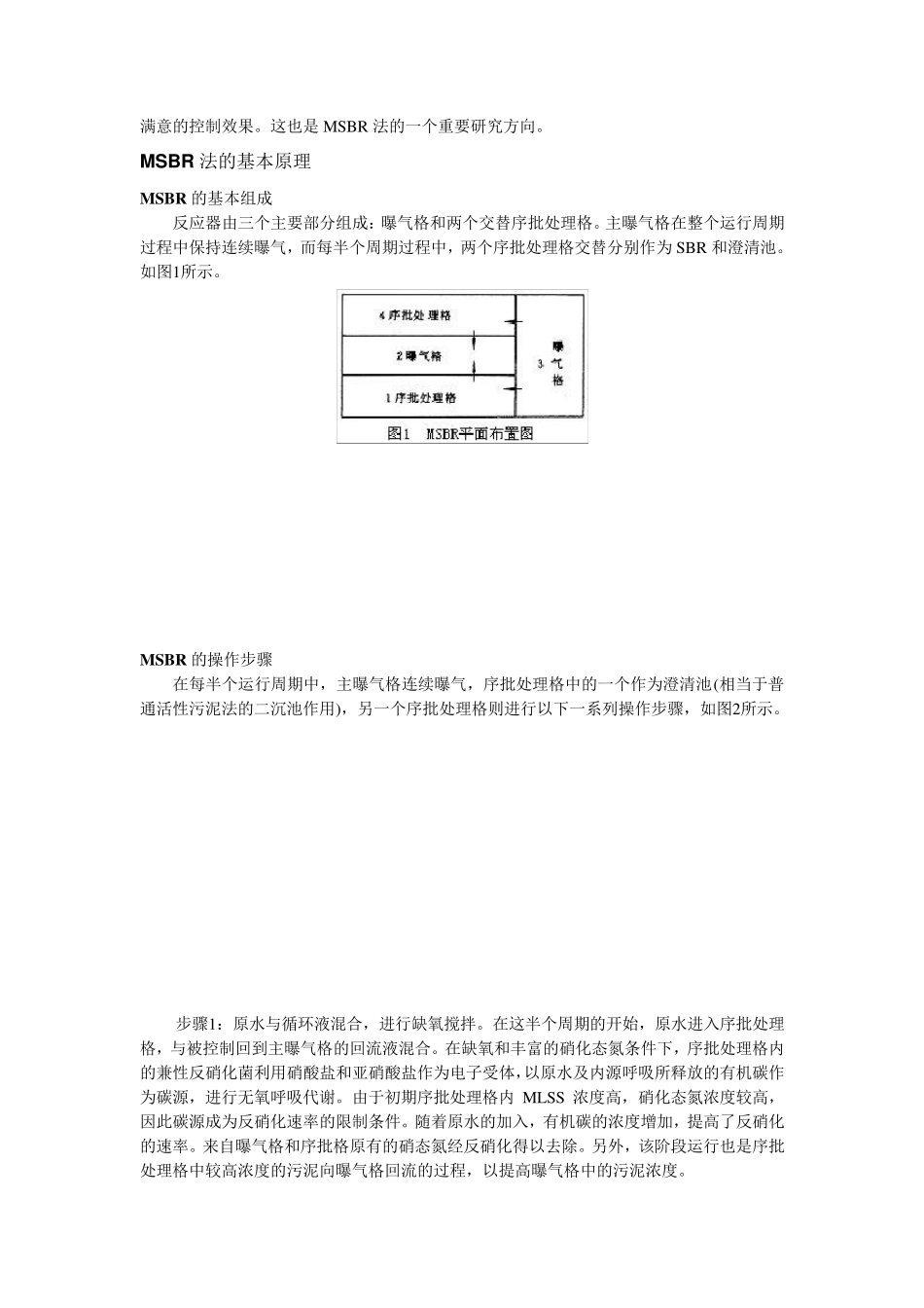 MSBR工艺介绍_第2页