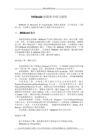 MSBuild的简单介绍与使用