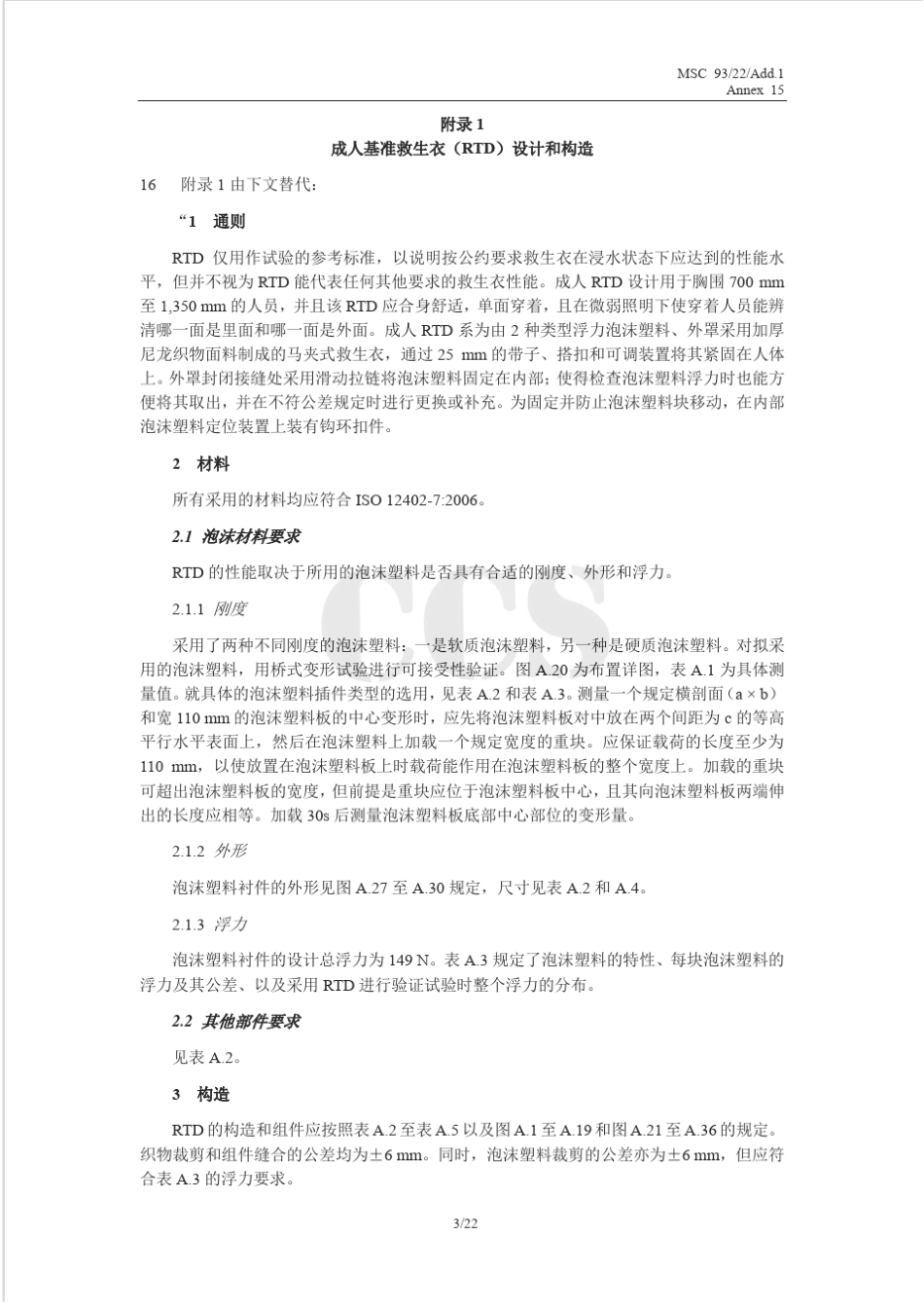 MSC.378(93)决议《经修订的救生设备试验建议案》修正案_第3页