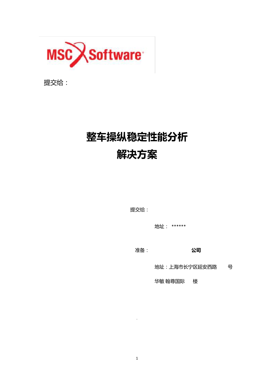 MSC.ADAMS整车操稳解决方案_第1页