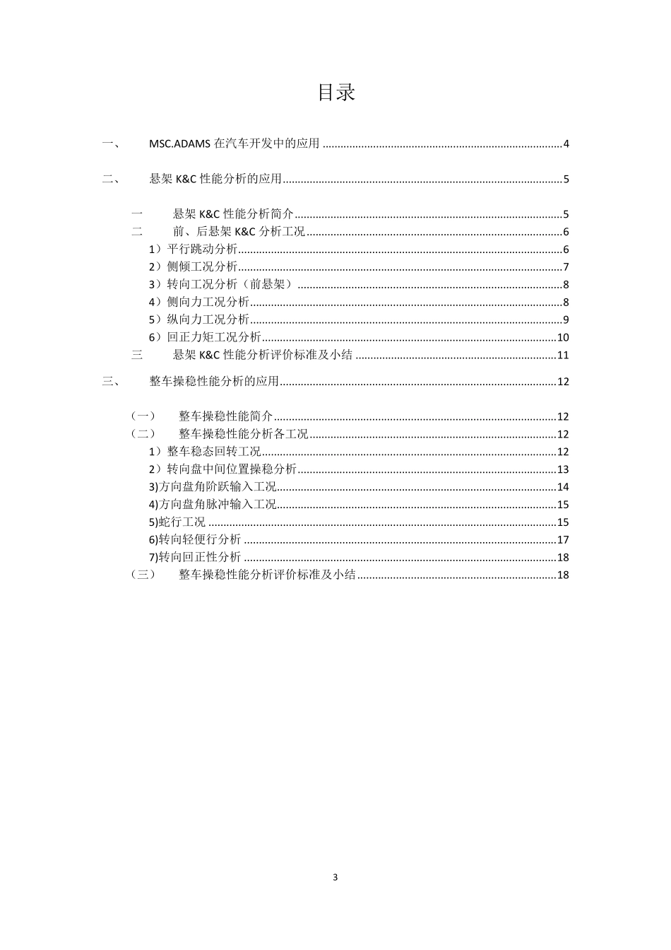 MSC.ADAMS整车操稳解决方案_第3页