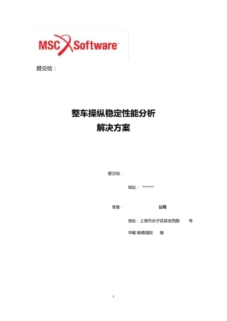 MSC.ADAMS整车操稳解决方案
