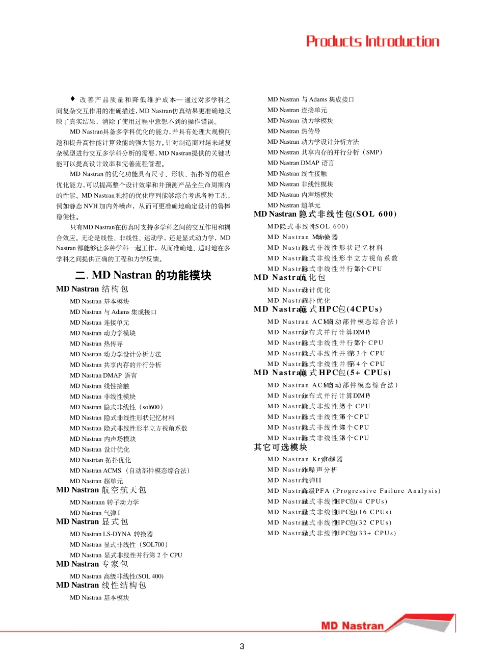 MSC.Nastran简介_第2页