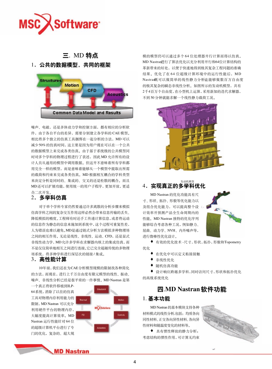 MSC.Nastran简介_第3页