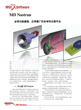 MSC.Nastran简介