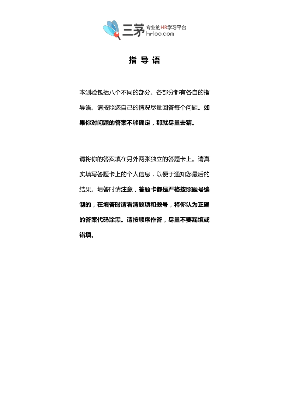 MSCEIT(情商量表中文本)_第2页