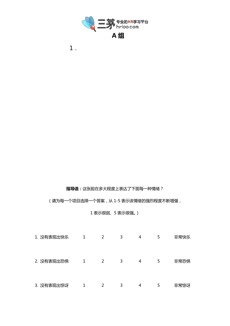 MSCEIT(情商量表中文本)_第3页