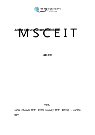 MSCEIT(情商量表中文本)