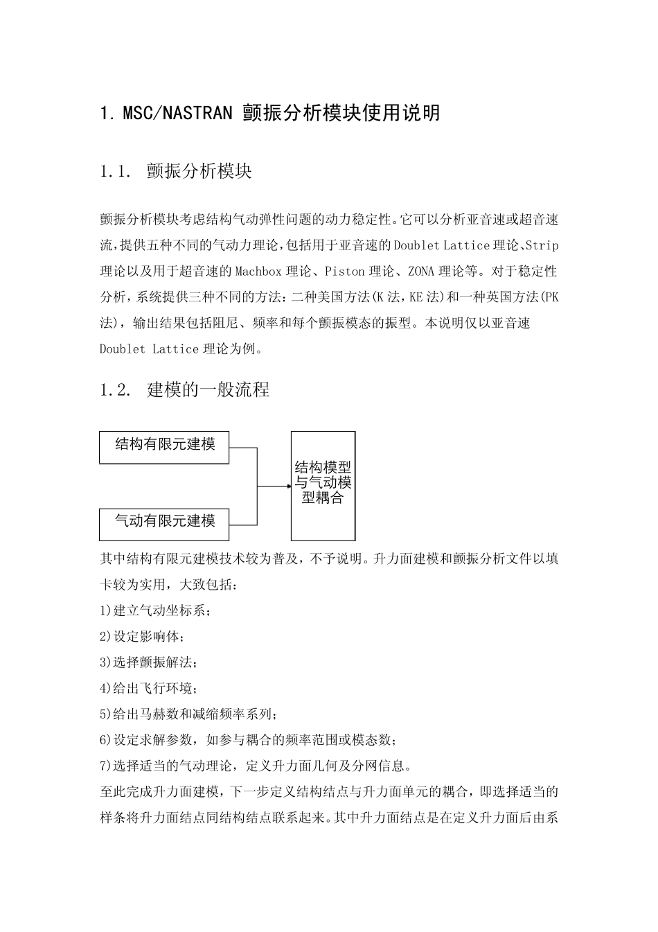 MSCNASTRAN颤振分析模块使用说明_第1页